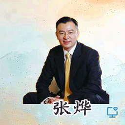 张烨